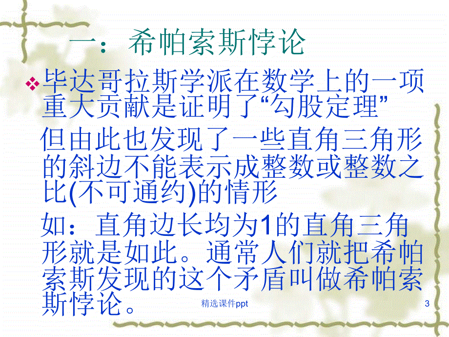 “第一次数学危机”是如何引发的_第3页