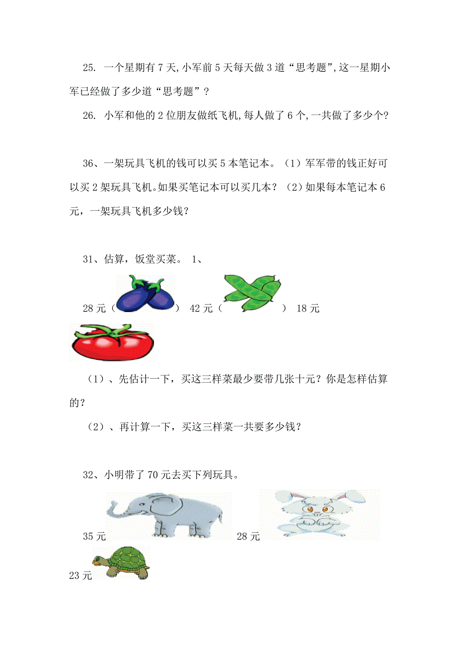 二年级上册数学问题_第3页