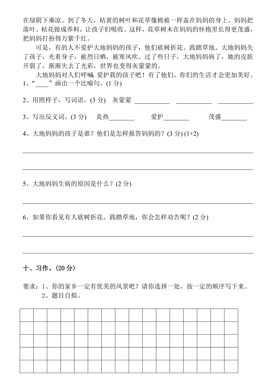 人教版语文三年级下5.6单元练习测试题_第3页