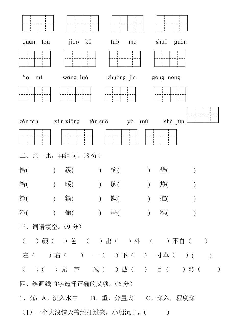 人教版语文三年级下5.6单元练习测试题_第5页