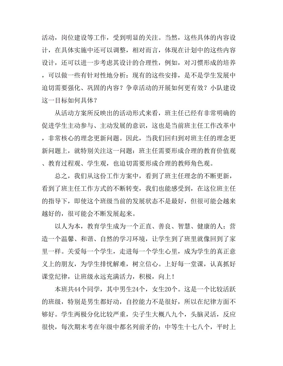 【精华】班主任工作计划模板锦集9篇_第4页