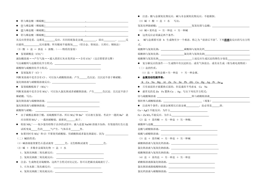 九年级科学第一章知识归纳与精要回顾_第2页