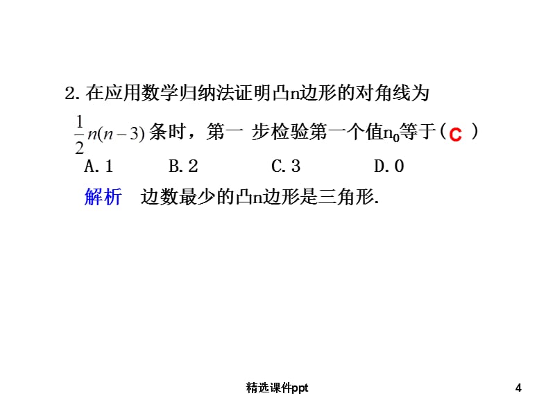 【中学课件】数学归纳法_第4页