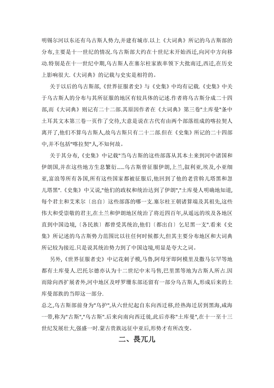 九至十三世纪初突厥各部的分布与变迁_第4页