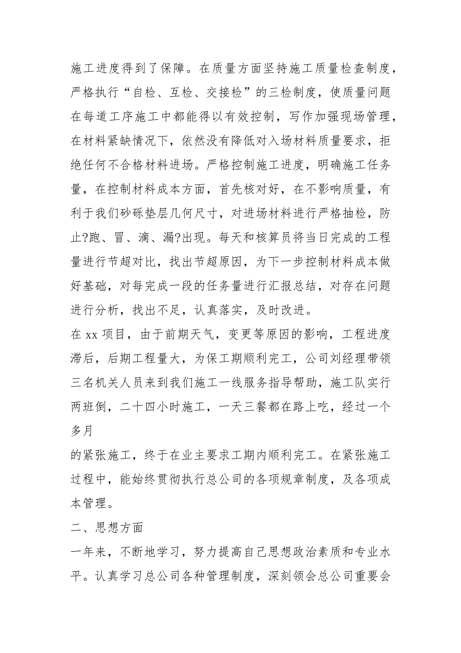 技术人员年终总结年终工作总结1_第2页