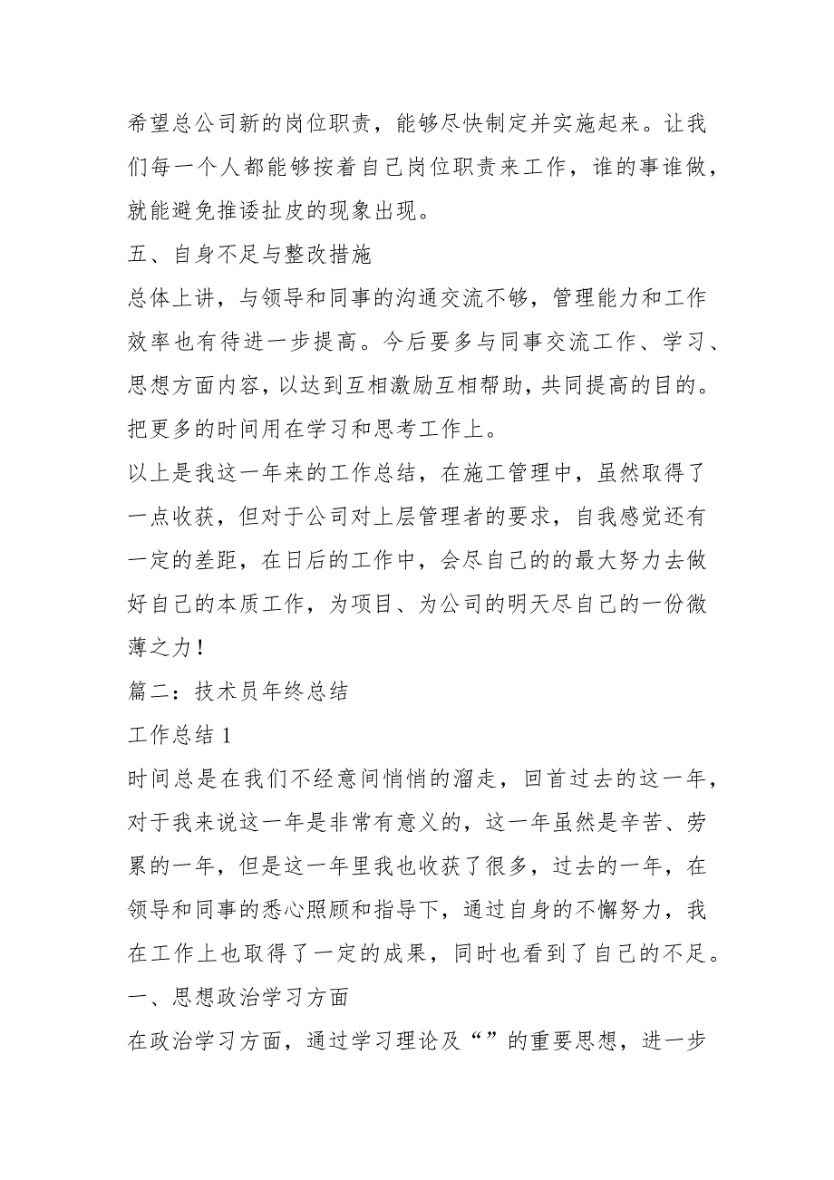 技术人员年终总结年终工作总结1_第4页