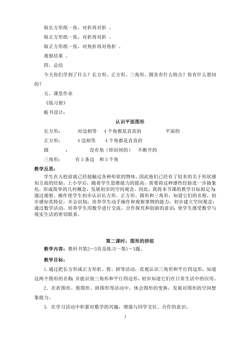 2021-年小学一年级数学下册全册教案(人教版)(含教学反思) 新编已修订_第3页