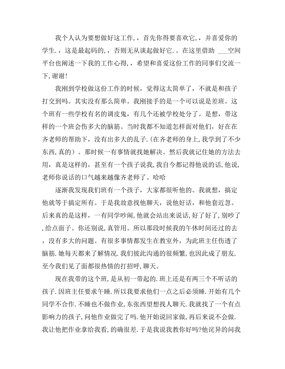 【精华】教师工作心得体会模板集合6篇_第2页