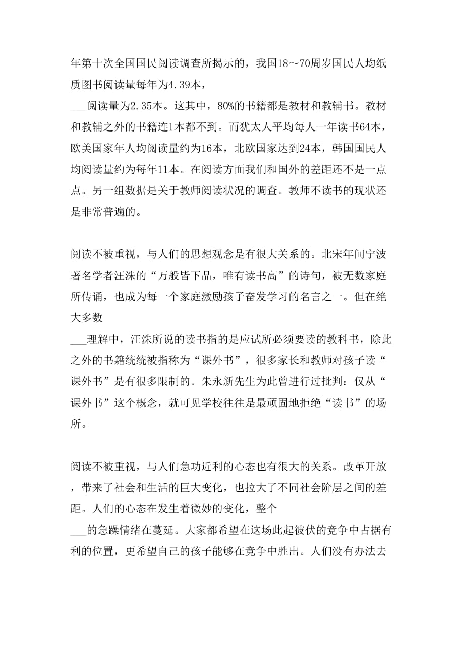 《教师阅读力》读书心得_第4页