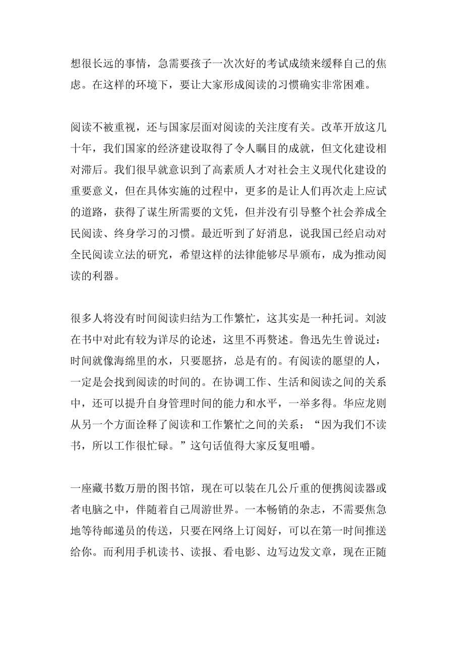 《教师阅读力》读书心得_第5页