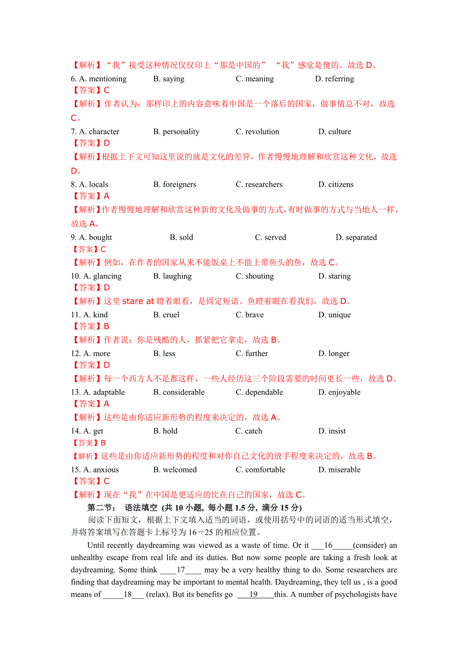 广东省惠阳一中实验学校2013届高三9月月考英语试题Word版含解析_第2页