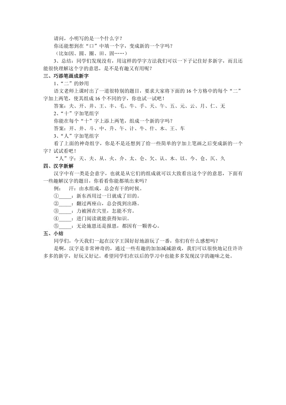 小学趣味语文教案 (2) 新编已修订_第2页