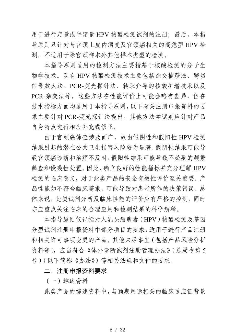 人乳头瘤病毒(HPV)核酸检测及基因分型、试剂技术审查指导原则[借鉴]_第5页