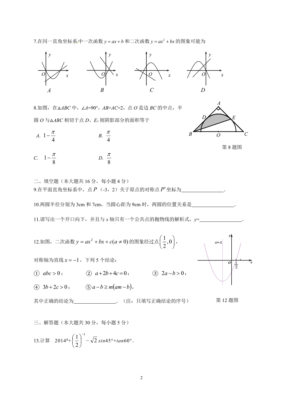 2021学年北京市朝阳区2021届九年级上学期期末考试数学试题(含答案) 新编已修订_第2页