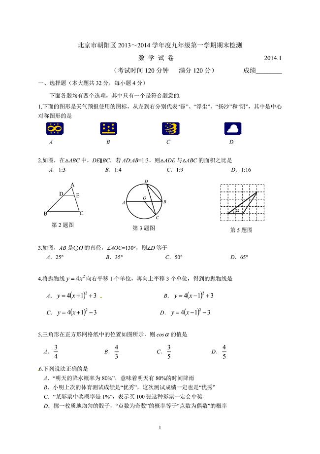 2021学年北京市朝阳区2021届九年级上学期期末考试数学试题(含答案) 新编已修订