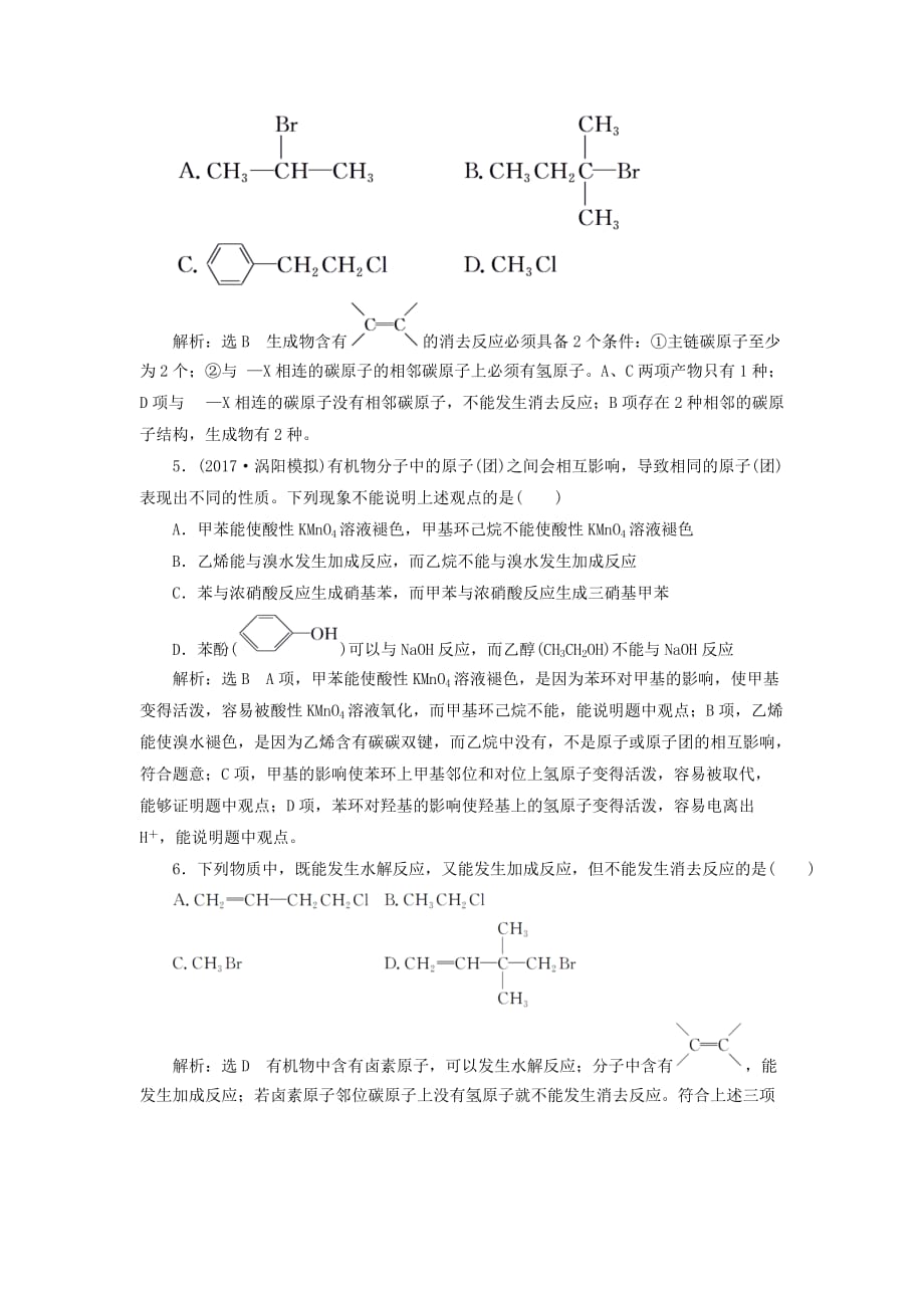 2019版高考化学二轮复习-第九章(B)有机化学基础-9.2--烃-卤代烃跟踪检测_第2页