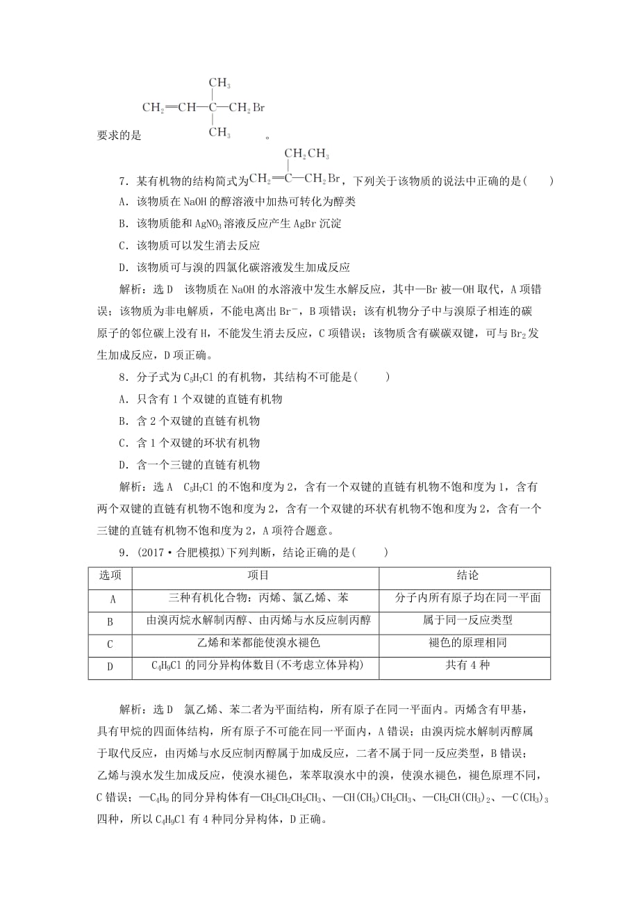 2019版高考化学二轮复习-第九章(B)有机化学基础-9.2--烃-卤代烃跟踪检测_第3页