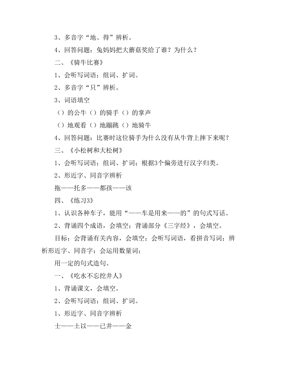 一年级语文下册分类总复习教学计划_第4页