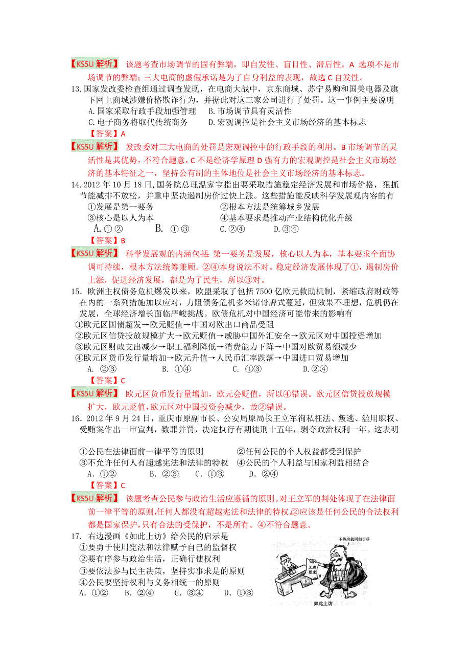 山东省2013届高三上学期期中试题政治_第4页