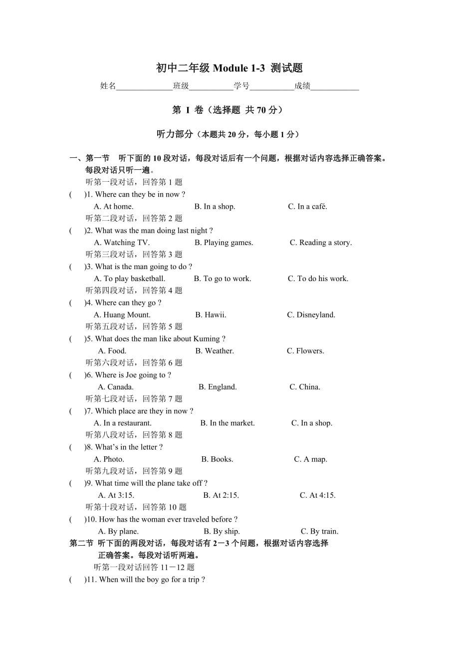 初中二年级Module1-3测试题_第1页