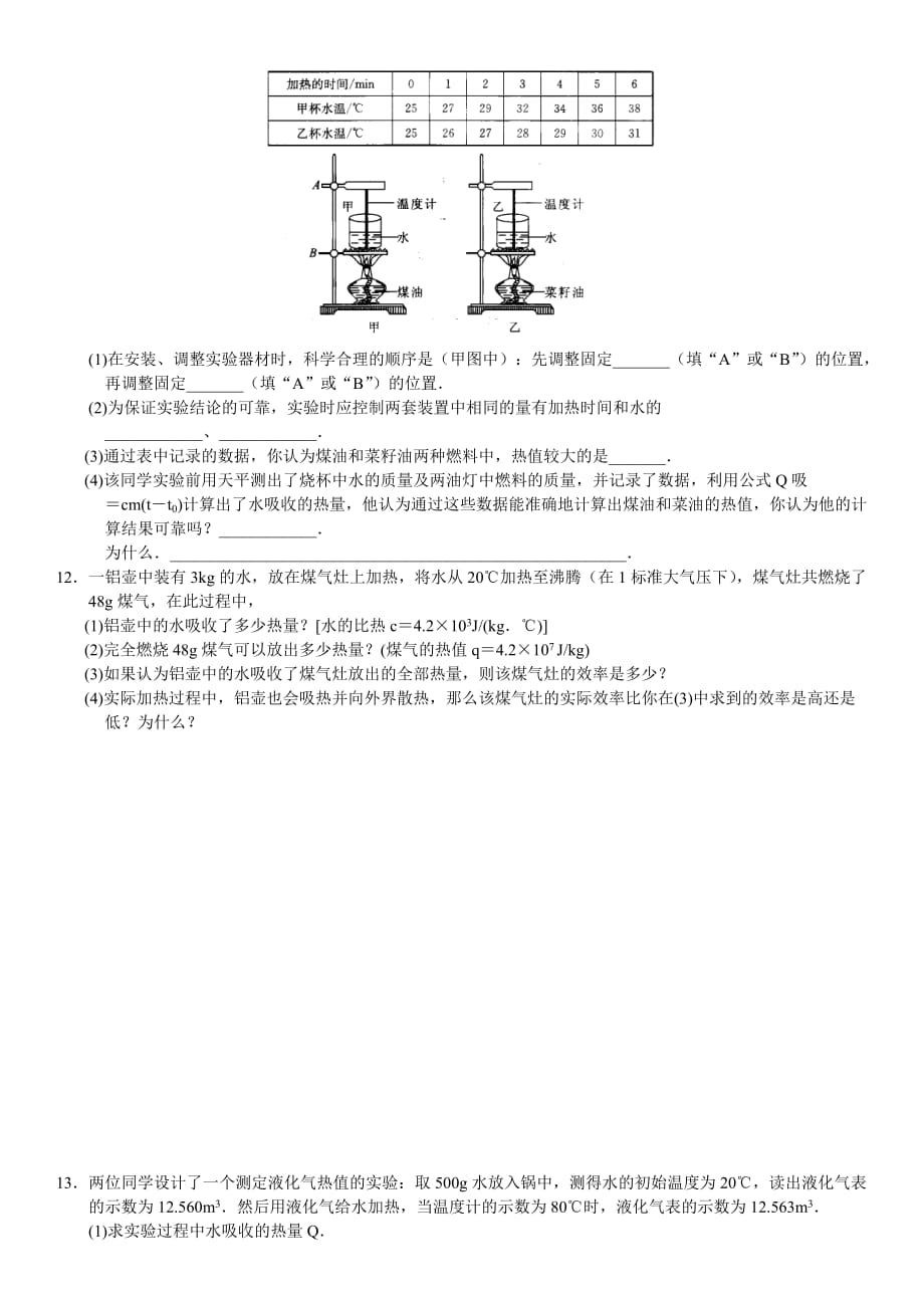 九年级上物理第十二章第4节机械能与内能的相互转化(二)_第2页