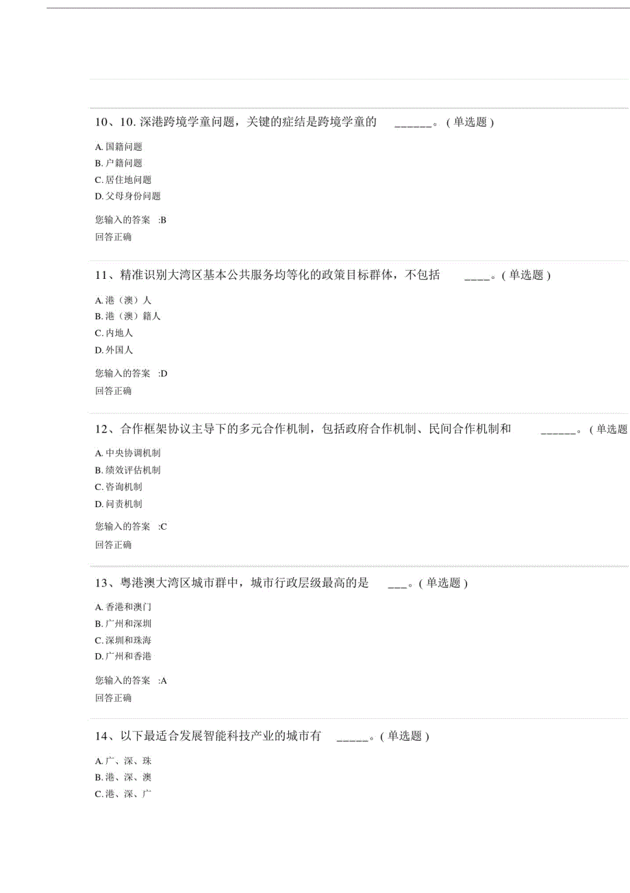 公需课粤港澳大湾区在线测试题.doc精品_第3页