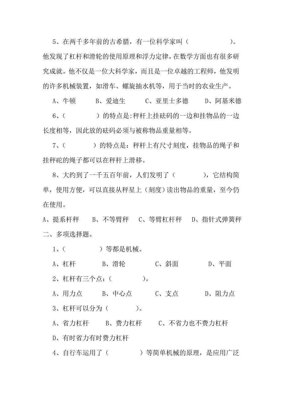 六年级上册科学第一单元考试卷_第2页