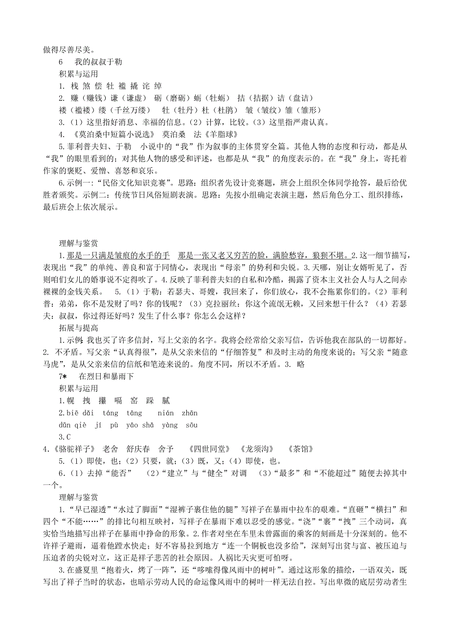 南方《新课程课堂同步练习册》答案苏教版九年级上_第4页