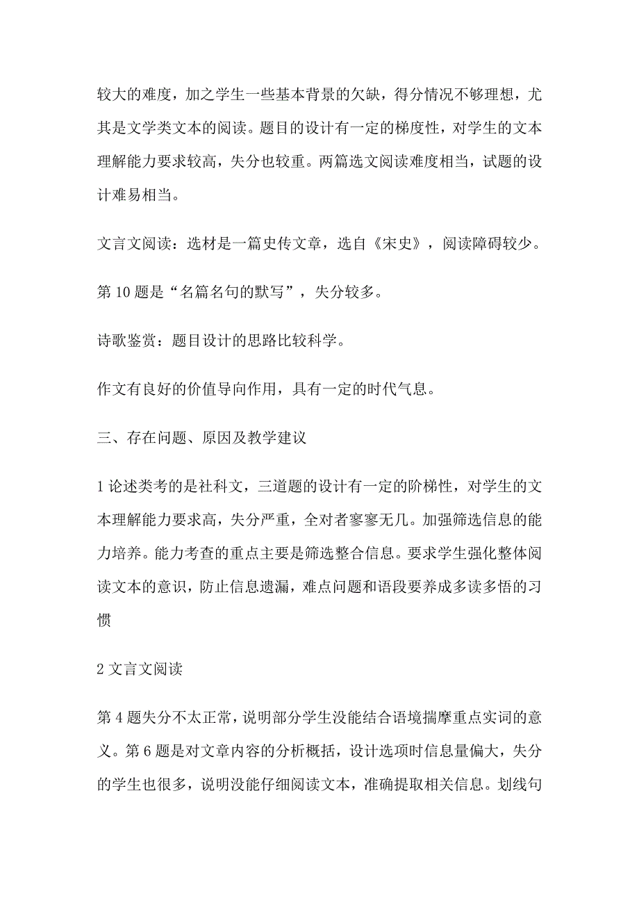 大通县2013一月高三模拟测试试卷分析_第2页