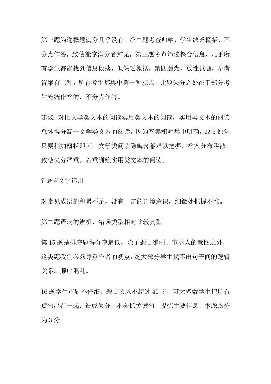大通县2013一月高三模拟测试试卷分析_第5页
