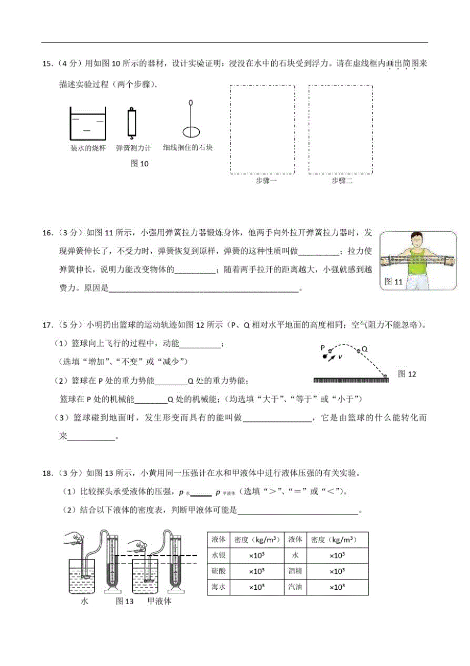 广州市八年级下学期期末考试物理试题精品_第4页