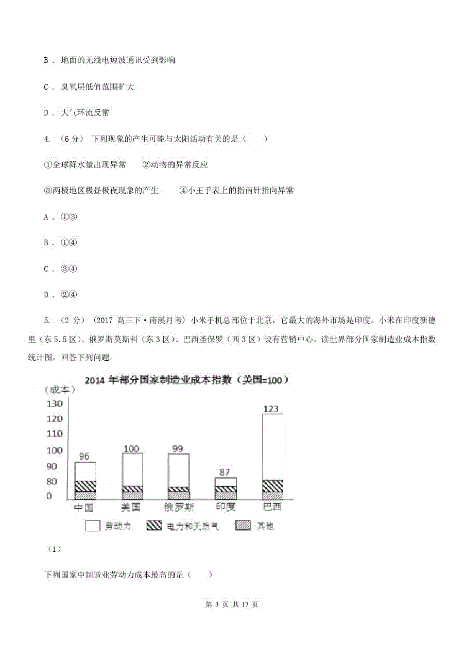 山东省烟台市2020年高一上学期地理期末考试试卷D卷_第3页