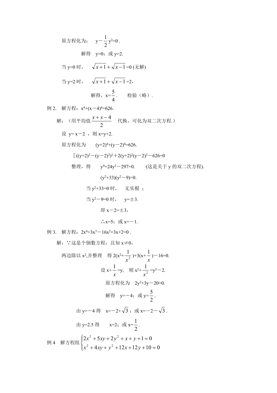 初中数学竞赛专题选讲换元法(含答案)_第2页