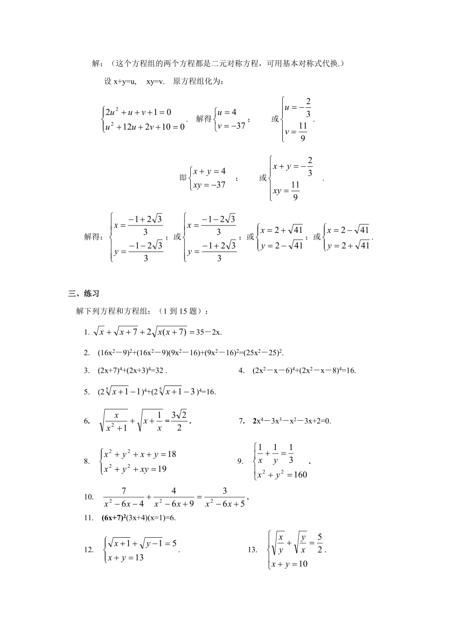 初中数学竞赛专题选讲换元法(含答案)_第3页