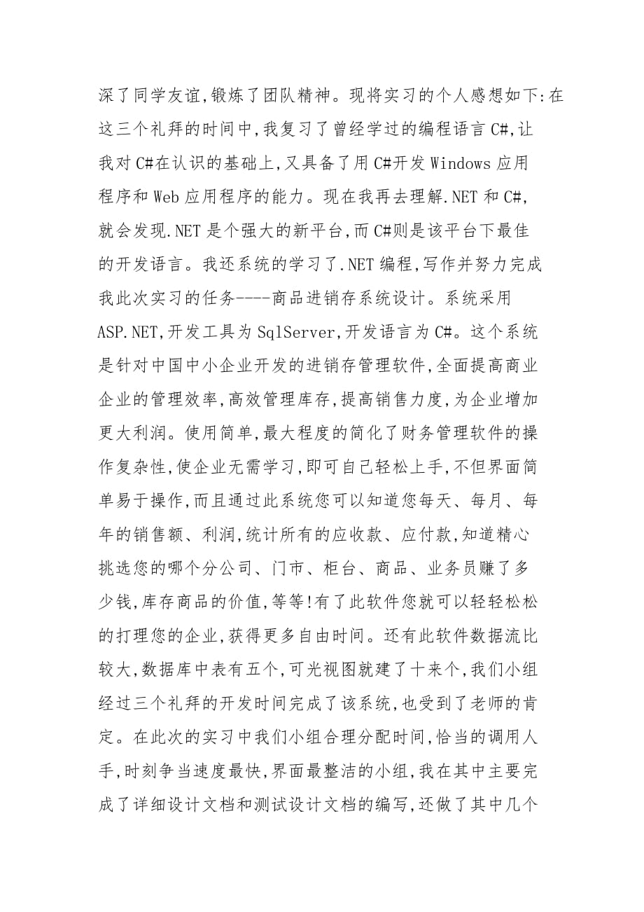 机房研发工作实习总结年终_第2页