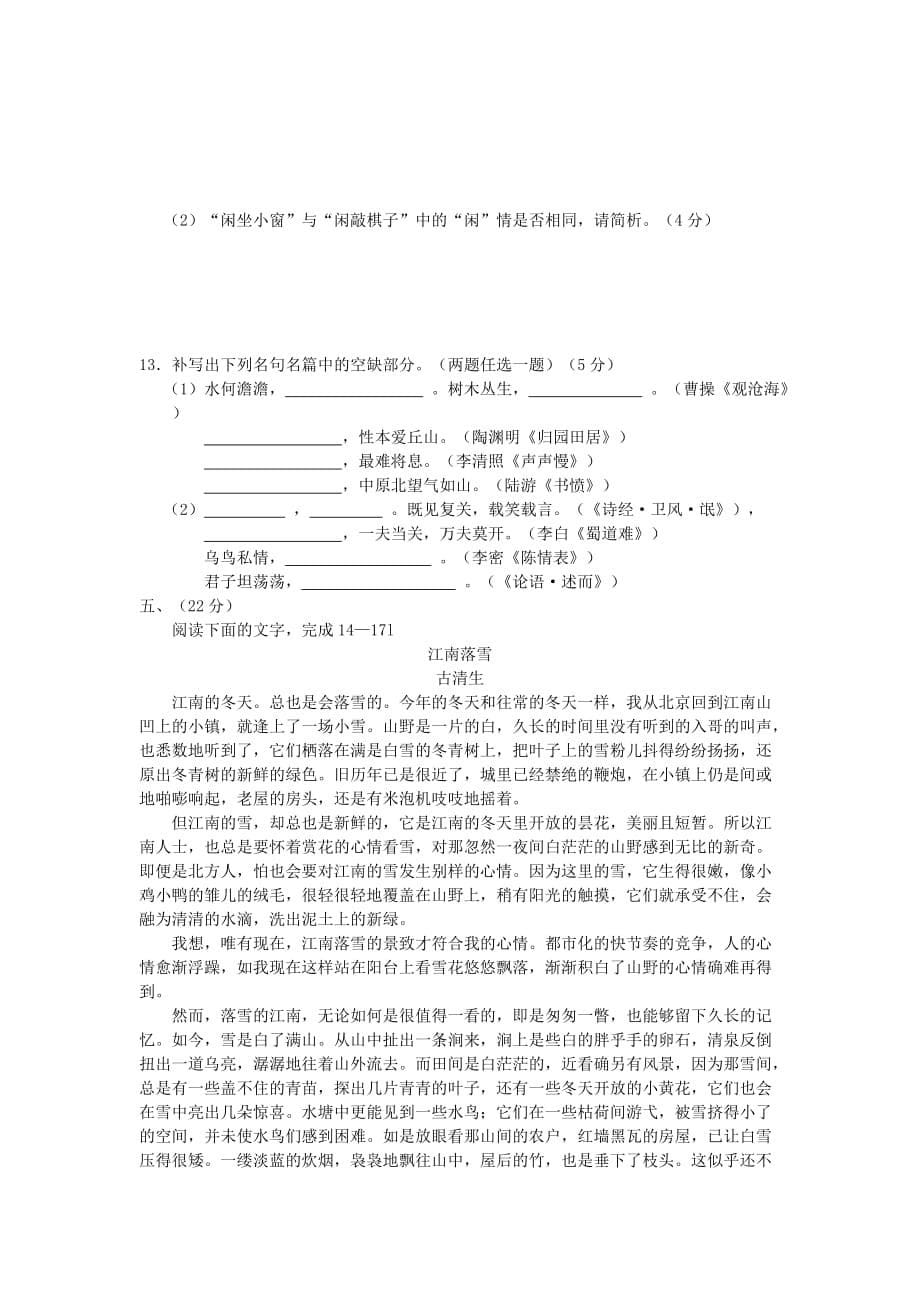 【南充零诊】四川省南充市2011届高考适应性考试(语文)Word版_第5页