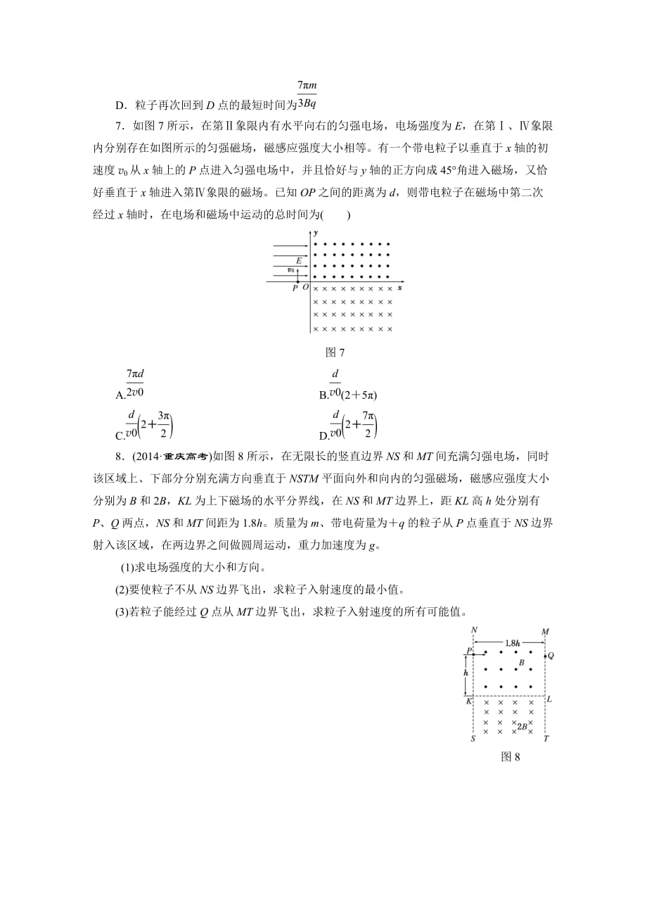 2016届高三物理一轮复习课时跟踪检测带电粒子在组合场中的运动_第4页