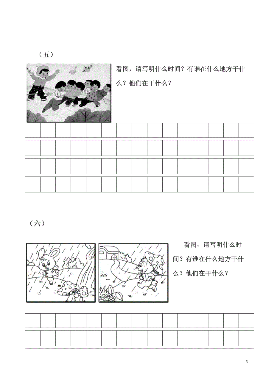 一年级简单看图写话图片及答案 新编已修订_第3页