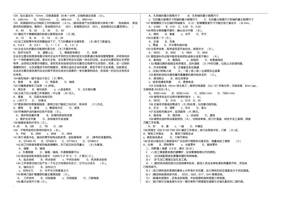 A---中级数控铣床操作工理论样题[参照]_第5页