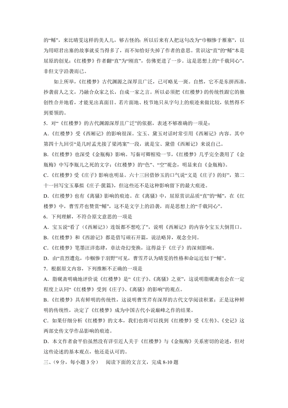 广西柳州市贵港市钦州市河池市2013届上学期高三年级1月份模拟考试语文试卷_第3页