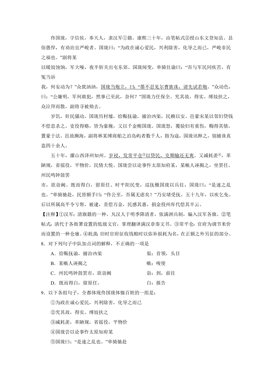 广西柳州市贵港市钦州市河池市2013届上学期高三年级1月份模拟考试语文试卷_第4页