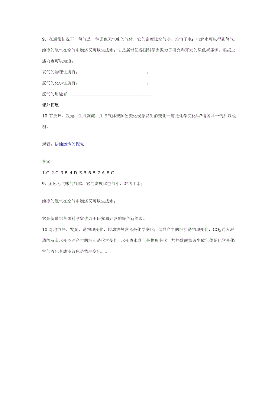 九年级上化学补充习题答案_第4页