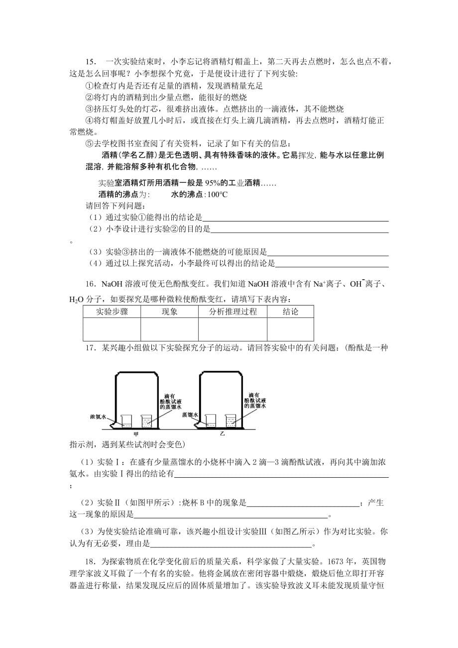 九年级化学探究性试题能力训练_第5页