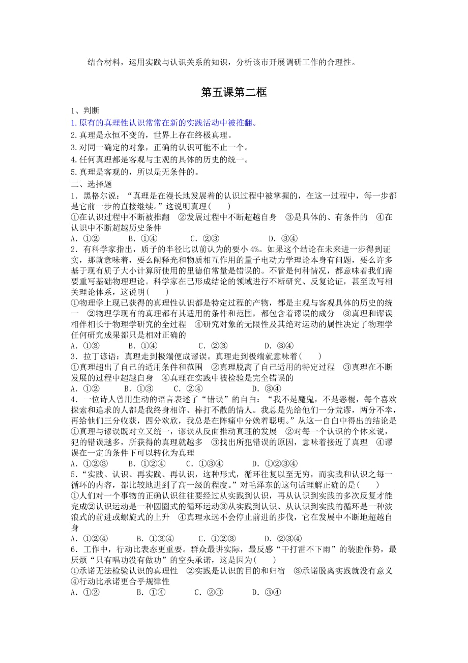 求索真理的历程练习题_第3页