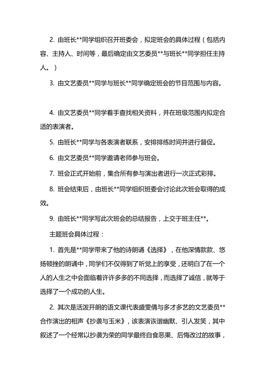 学校主题班会设计方案三篇与学校主题班会方案三篇_第2页