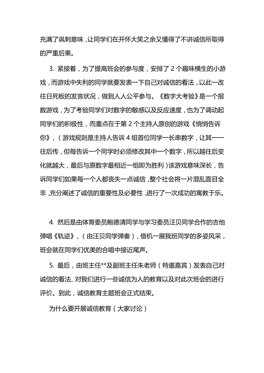 学校主题班会设计方案三篇与学校主题班会方案三篇_第3页