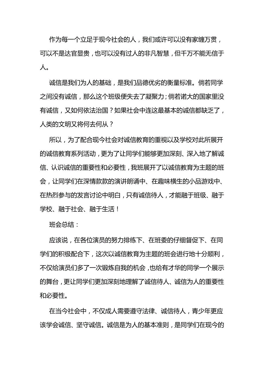 学校主题班会设计方案三篇与学校主题班会方案三篇_第4页