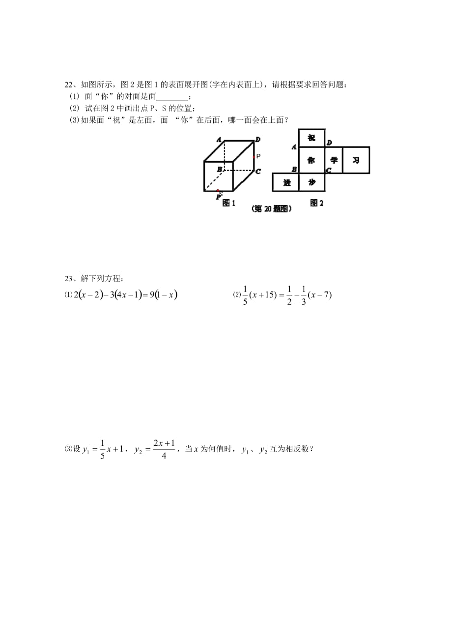 初一第二次月考数学试卷_第3页