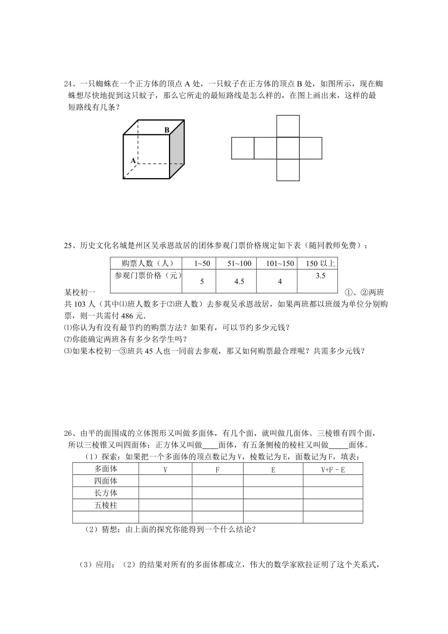 初一第二次月考数学试卷_第4页