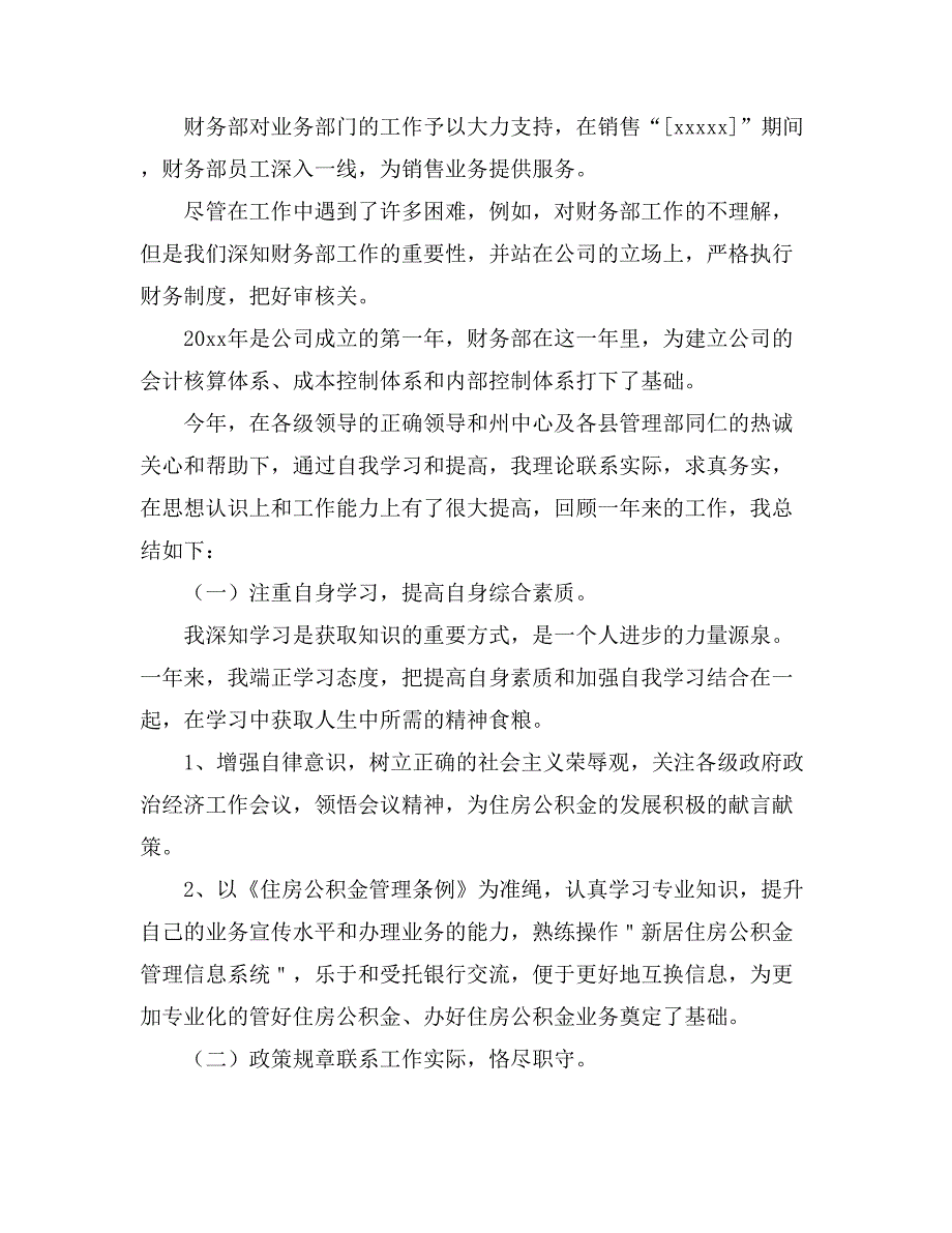 企业出纳年终工作总结模板8篇_第4页